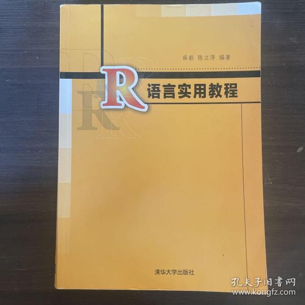 R语言实用教程