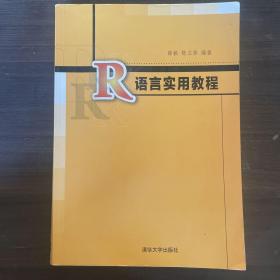 R语言实用教程