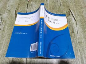 普通话与口语表达/21世纪中等职业教育系列实验教材