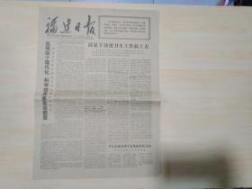 福建日报1977年8月20日（庆祝中国人民解放军建军50周年美展作品选）画刊