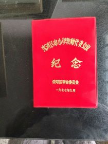 日记本 1977年 留言页写字其余未写