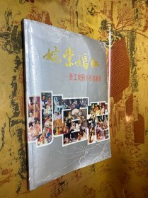 姹紫嫣红 浙江戏剧小百花集锦