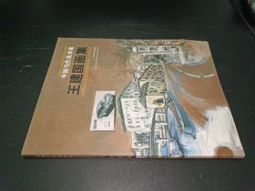 中國當(dāng)代美術(shù)家 王建國畫集