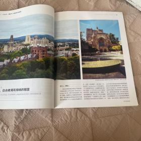 三联生活周刊（2015年第42期）耶鲁大学