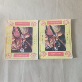 神相全编（上下）