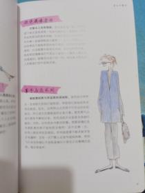 巴黎女人的时尚经（珍藏版）