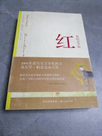 我的名字叫红