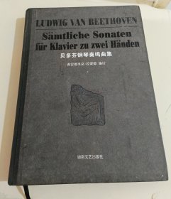 贝多芬钢琴奏鸣曲集