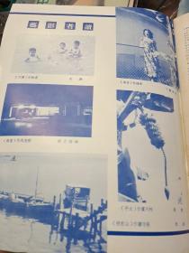 新中華畫報 第8期 1952年  香港寄出