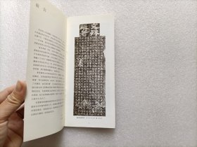 苦禅金石缘 — 李苦禅先生收藏金石碑铭拓本与题跋展  （宣传小册子共25页）