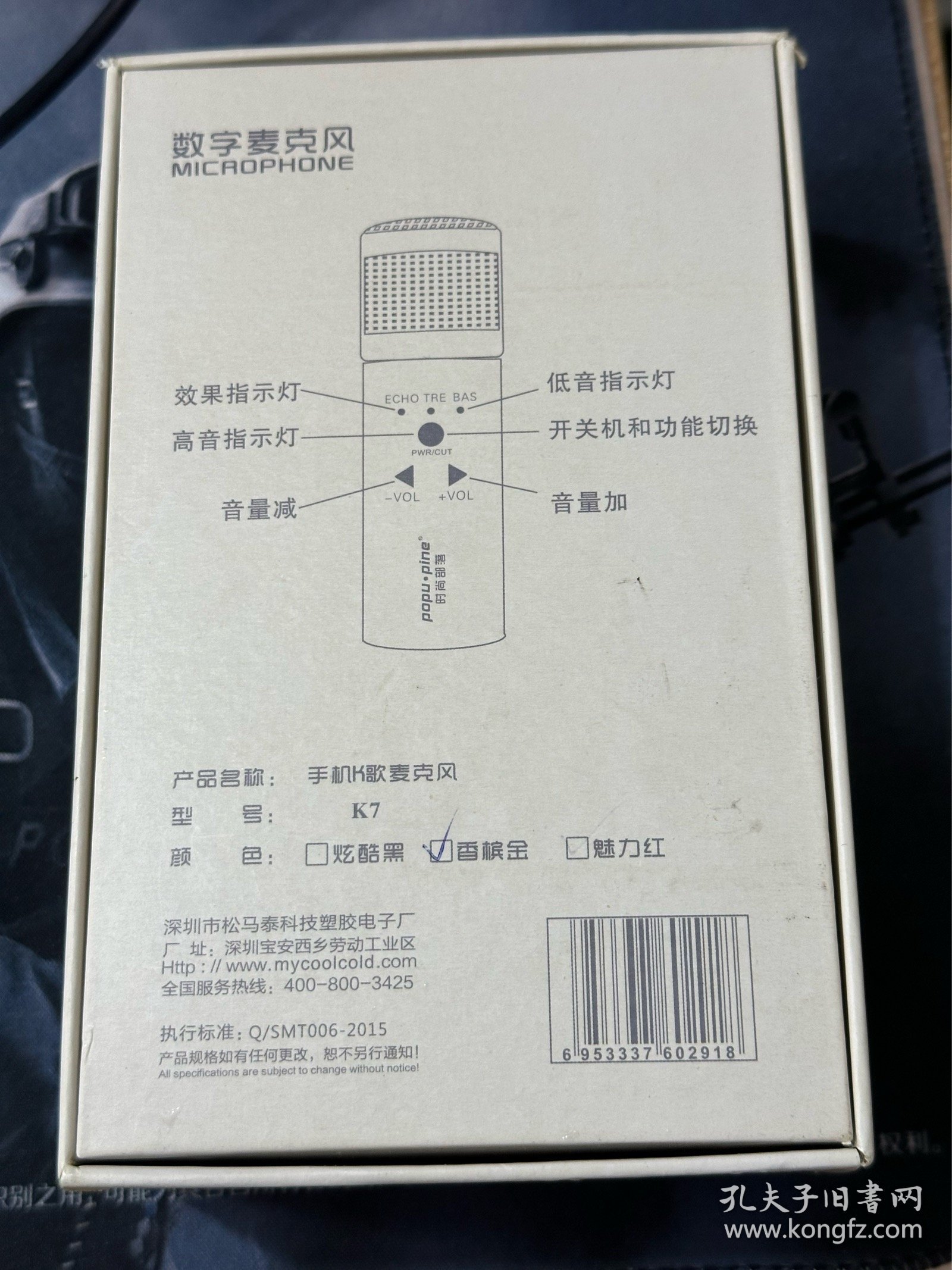 时尚部落K7麦克风