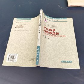 文化传承与教育选择