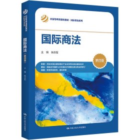 国际商法
