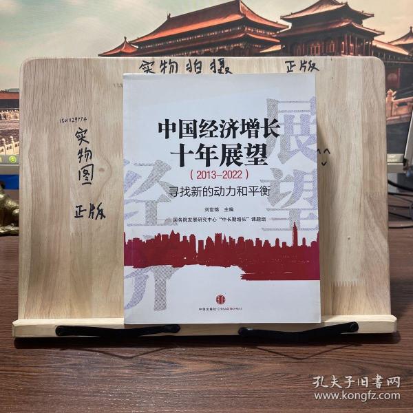 中国经济增长十年展望