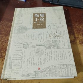 微醺手繪