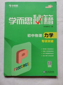 初中物理力学专项突破