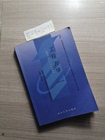 工程力學