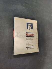 徐志摩