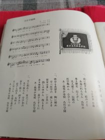 东京高等针灸学校五十年小史（1926---1976）