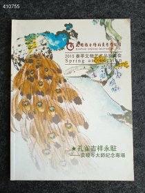 一本绝版好书 孔雀吉祥永驻 袁晓岑大师纪念专场 338元包邮 包正版 狗院