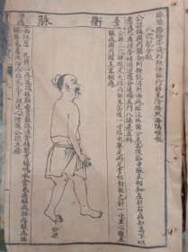 绘图针灸易学上下卷 附七十二翻全图 下卷背面缺页