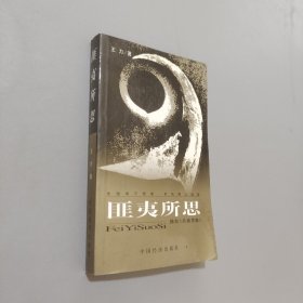 匪夷所思