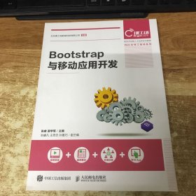 Bootstrap与移动应用开发