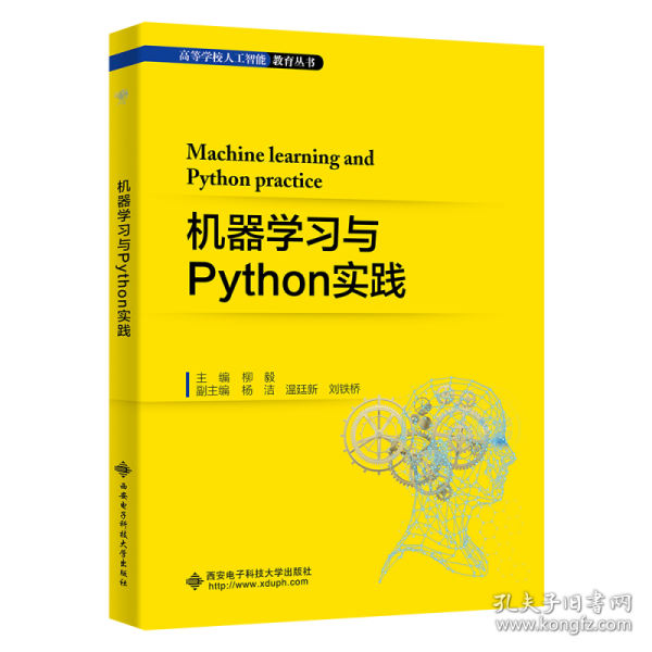 机器学习与Python实践