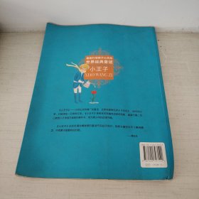 最能打动孩子世界经典童话-小王子
