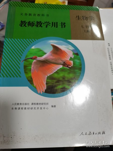 义务教育教科书. 生物学. 七年级. 上册