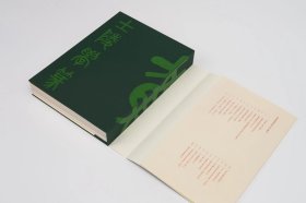 黄牧甫篆书选（方来界 敦堂书画金石文字丛刊之廿四 16开精装 全一册）