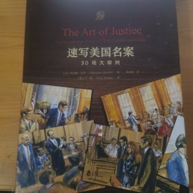 速写美国名案:30场大审判