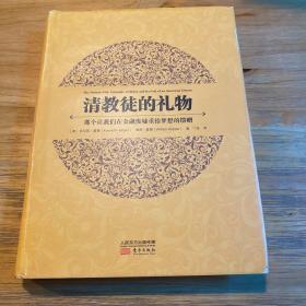 清教徒的礼物
