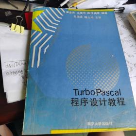 Turbo Pascal 程序设计教程