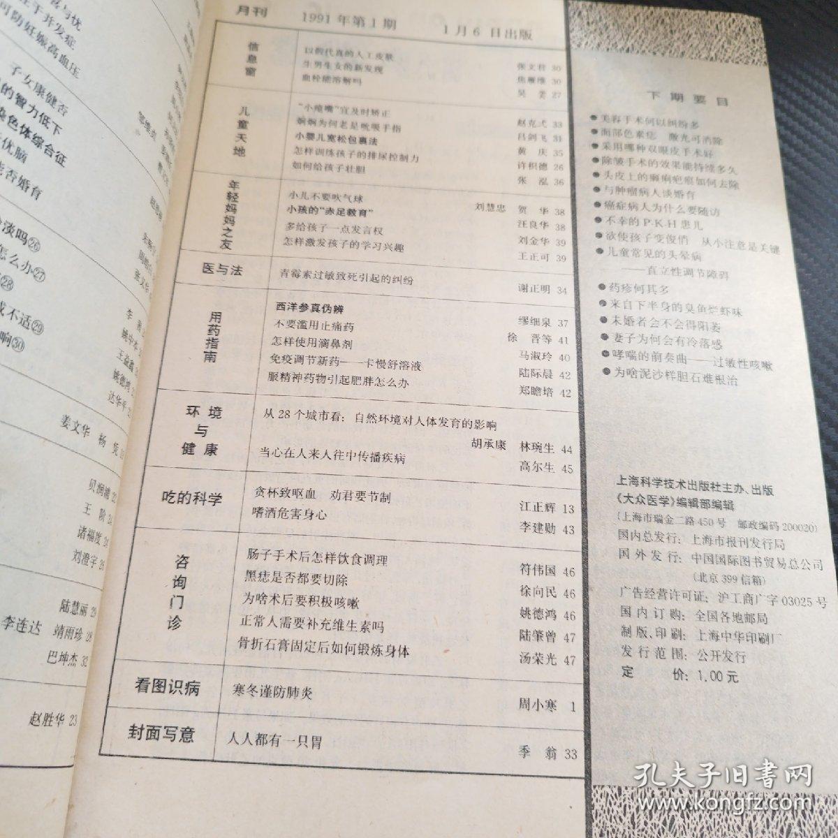 大众医学 1991  1