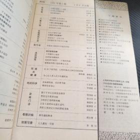 大众医学 1991  1