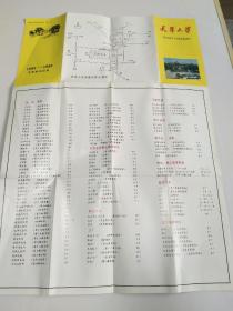 天津大学交通地图 1895-1995百年校庆纪念