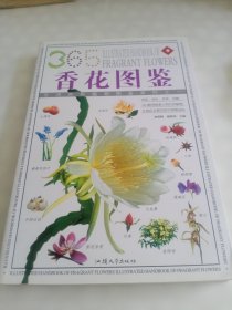 芳香花卉