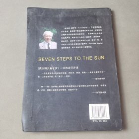 离太阳只有七步：Seven steps to the sun