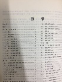 UNIX操作系统设计