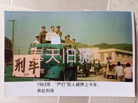 1983年“严打“