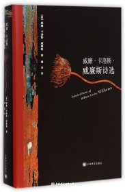 威廉斯诗选