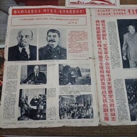 报纸1967.11.20出版人民画报28期