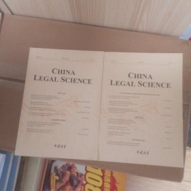 中国法学 2022年02/04（英文版）