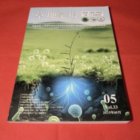 草地学报（2025年5月 第5期）