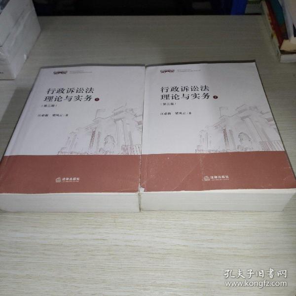 行政诉讼法理论与实务