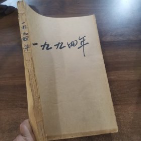 原版老报纸：《 电子报》 8开 1994 年第1期（总第690号）~第52期（总第741号），共52期每期8版合订本。