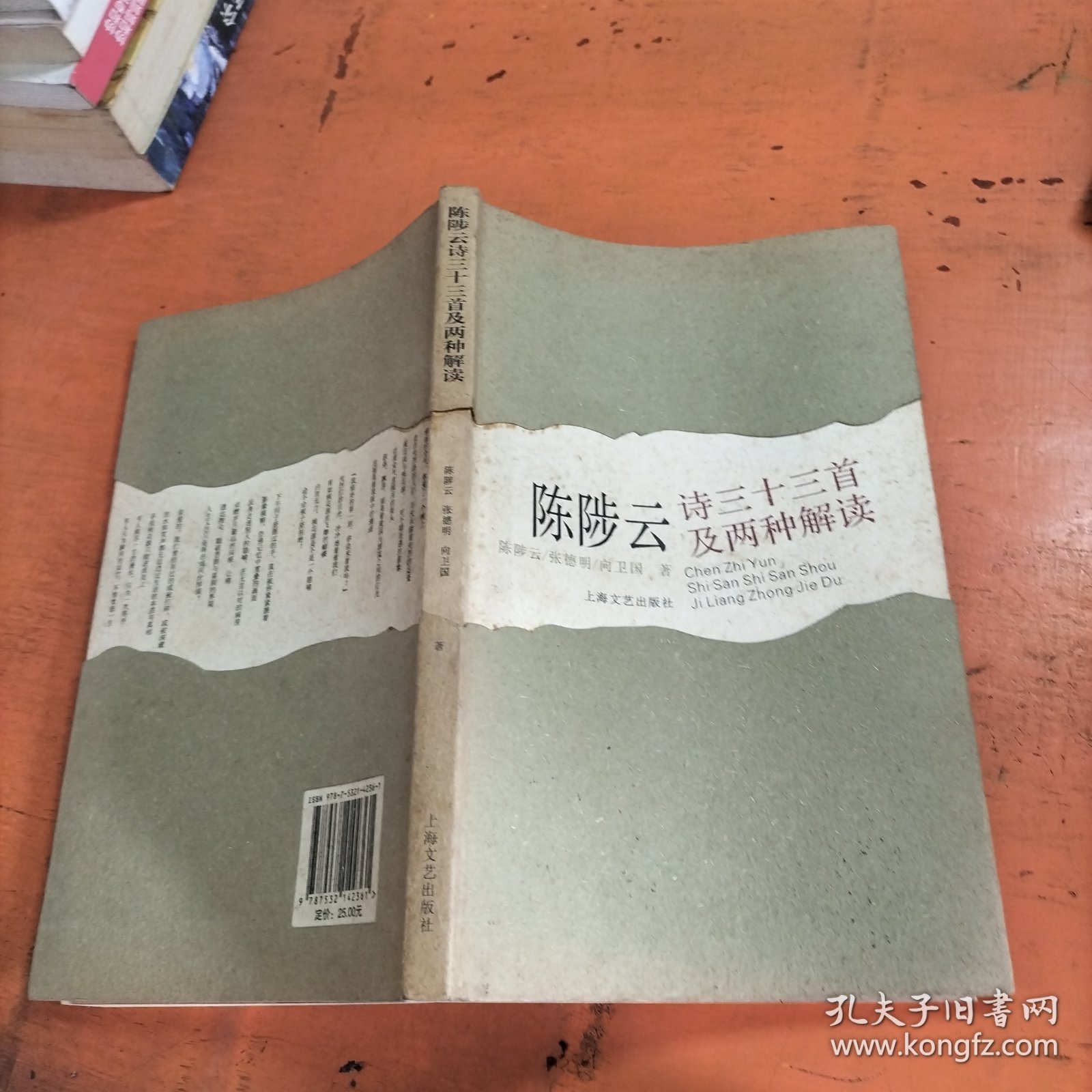 陈陟云诗三十三首及两种解读