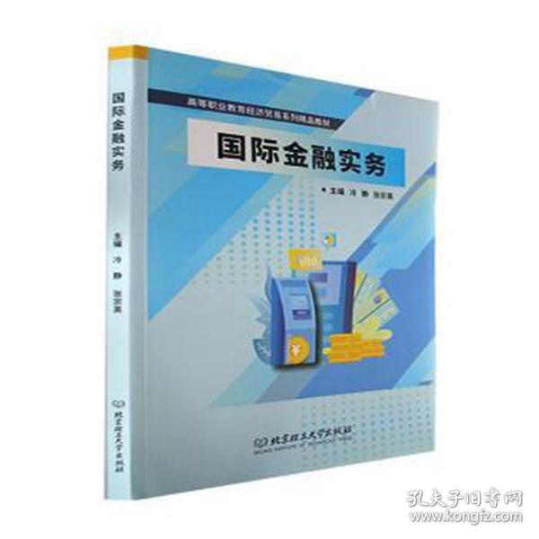 国际金融实务 股票投资、期货 冷静，张宗英主编