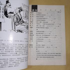 《读书（1993年.12.总第一七七期）》刘心武.你只能面对/凯蒂.别人家珍.英伦文事/扎西多.正襟危坐说废都/故作姿态与人穷志短/许纪霖.虚妄的都市批判/李皖.突变的音乐时代/黄裳.说中国罕见书录/王子野.从帝王的镜子到人民的镜子/葛剑雄.重读明史海瑞传/朱健.从斯托雷平想到苏武/桑晔.落花时节读华章/等